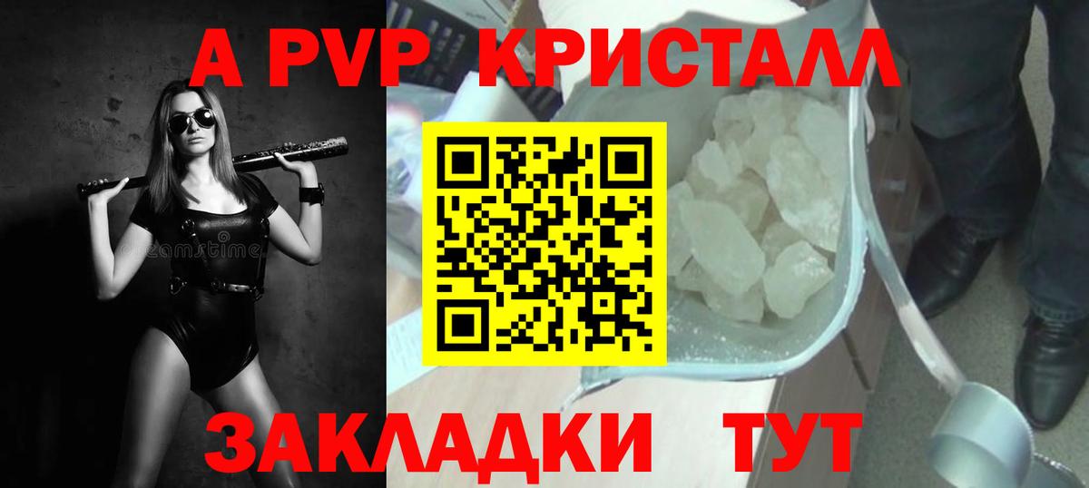 А ПВП СК  Вход с VPN  APVP кристаллы  Alpha PVP Соль  Бугуруслан 
