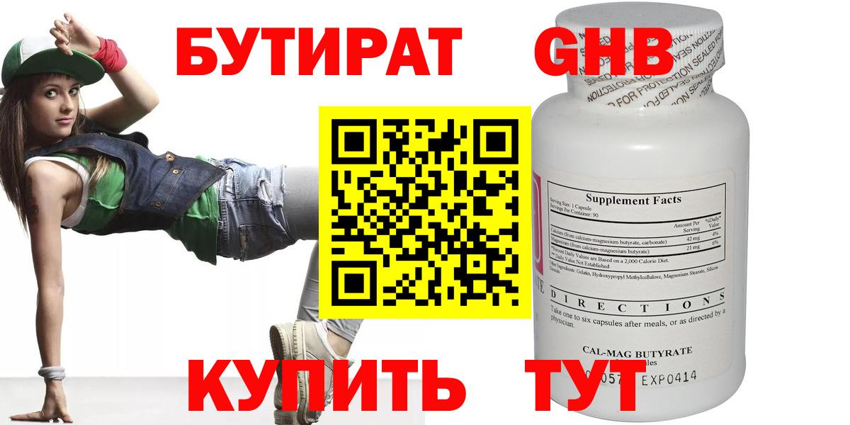 БУТИРАТ BDO 33% Бугуруслан