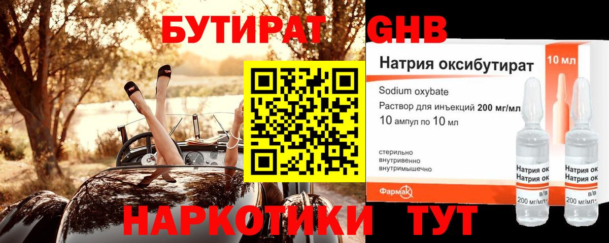 Бутират  Вход с VPN  Бугуруслан  БУТИРАТ BDO 