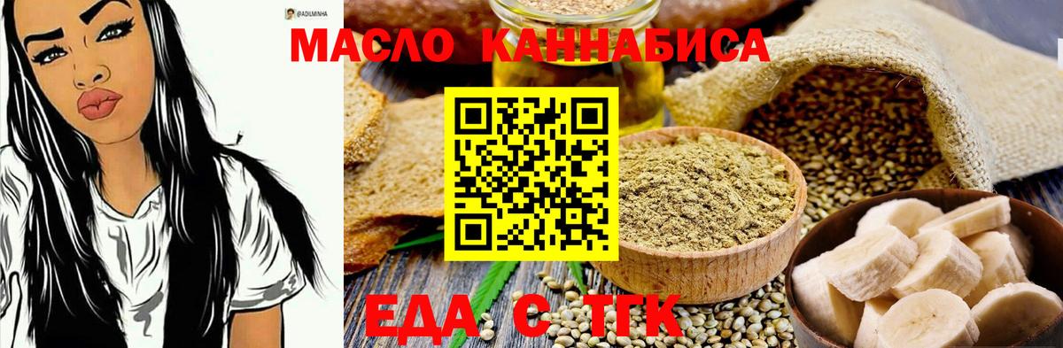 Бугуруслан  Еда ТГК конопля  Вход с VPN 