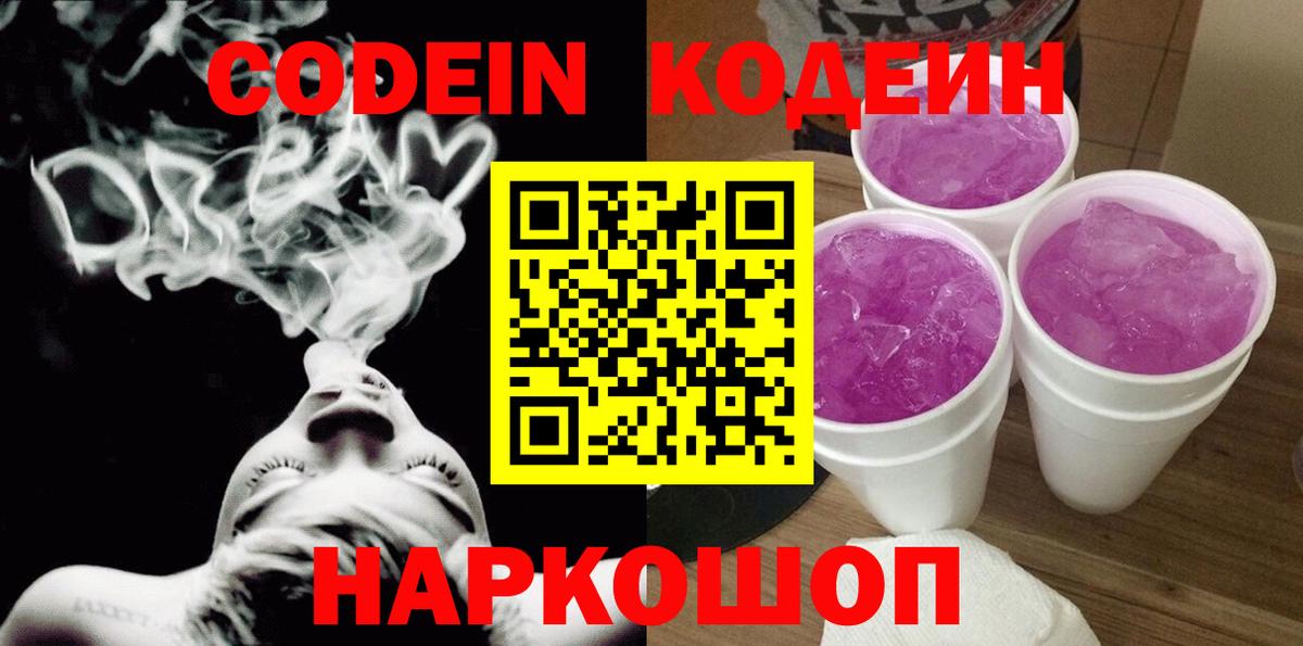Кодеин Purple Drank  Codein Purple Drank  Вход с VPN  Бугуруслан 